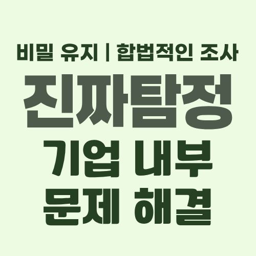대구흥신소 기업문제