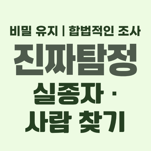 대구흥신소 사람찾기